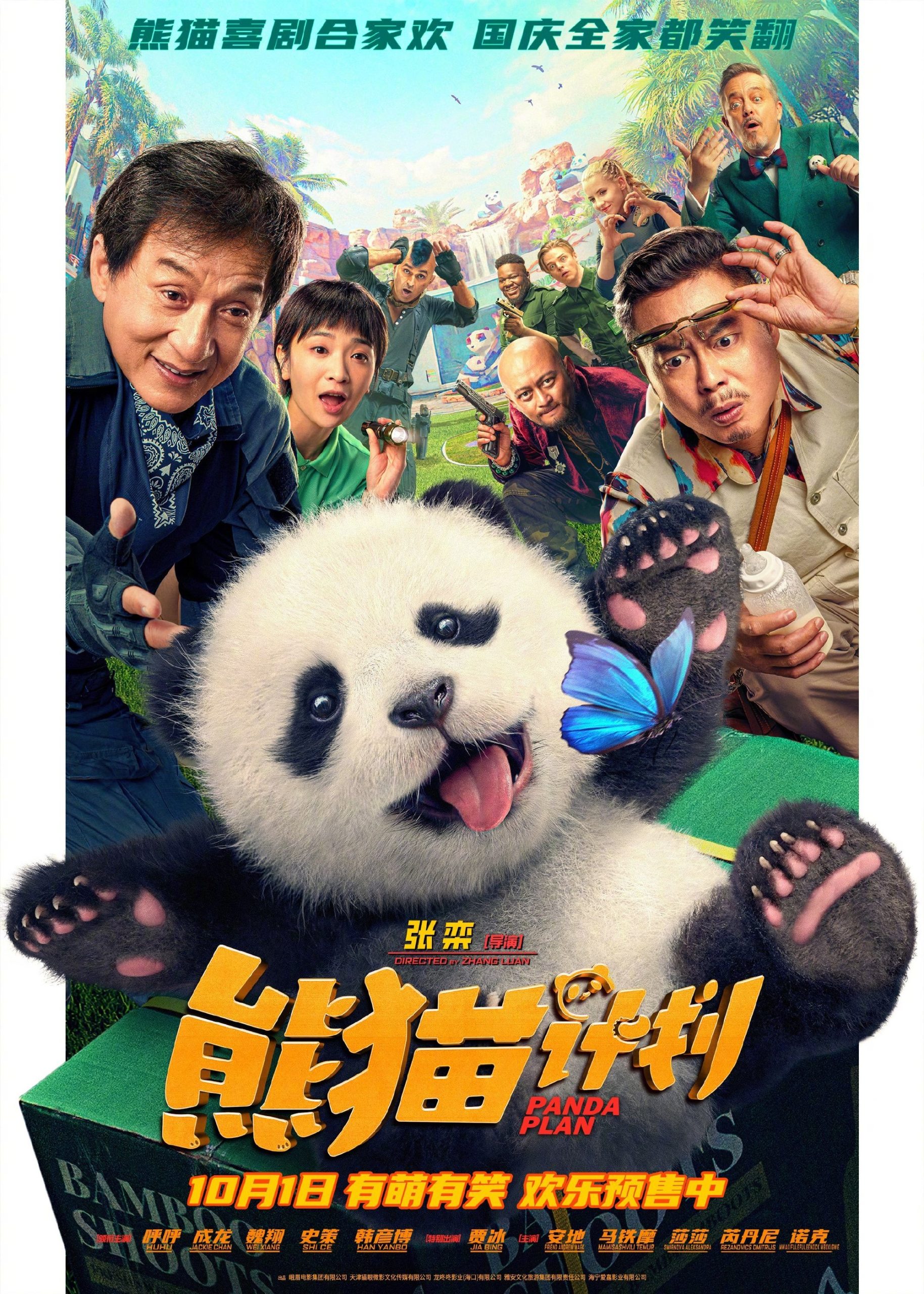 Panda Plan (2024) Hindi (HQ-Dub) 1080p 720p 480p HDCAM Download