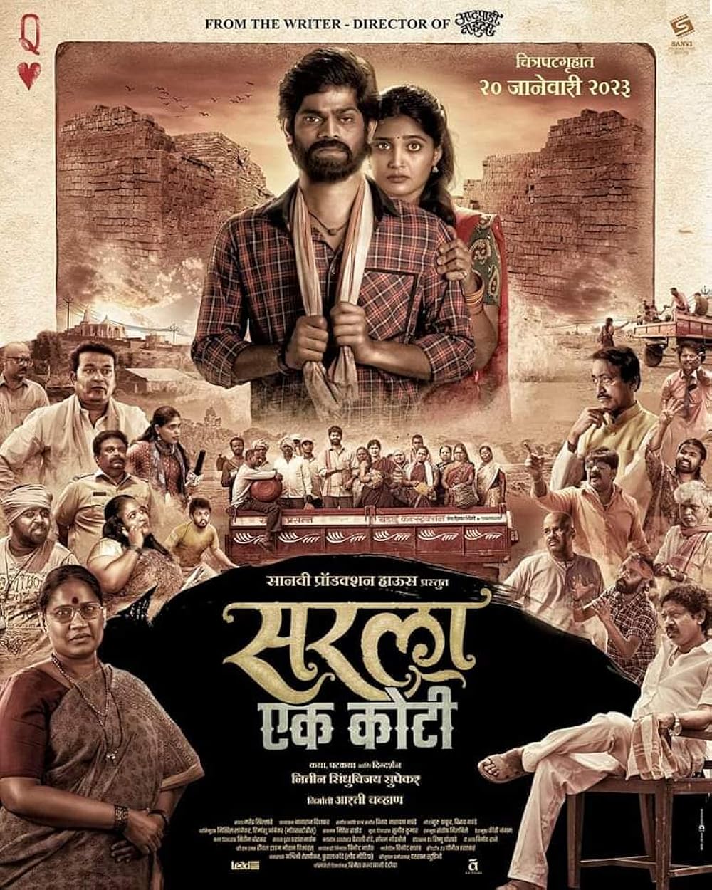 Sarla Ek Koti 2023 Marathi 1080p | 720p | 480p HDRip ESub